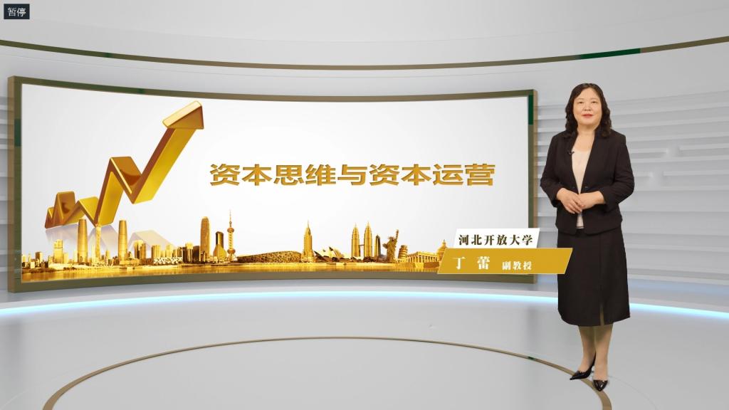资本思维与资本运营