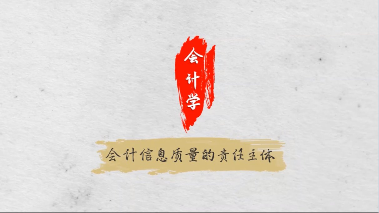 会计信息质量的责任主体