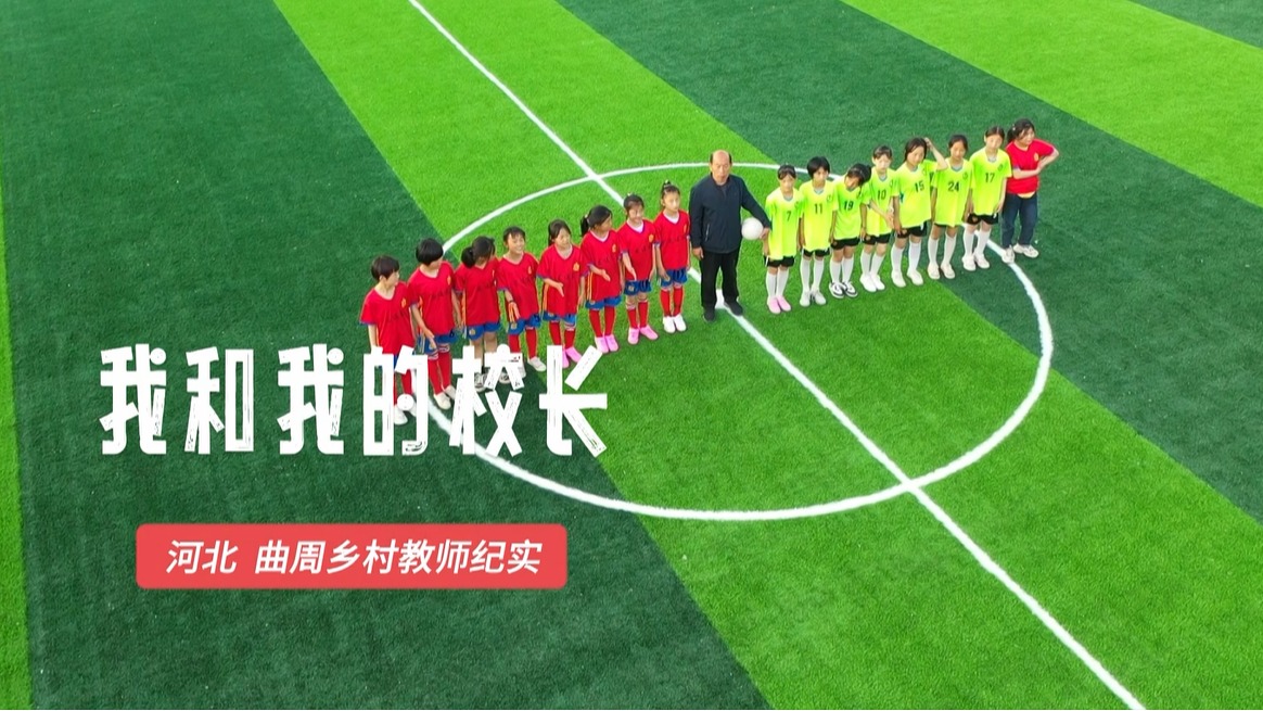 我和我的学校