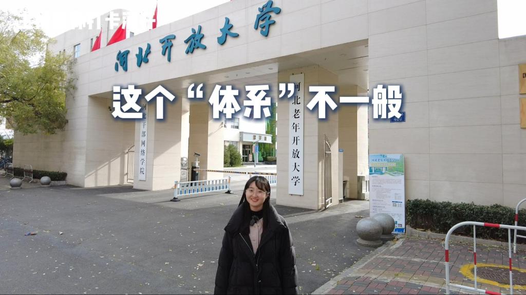 第三期 《这个“体系”不一般》主播 赵慧月