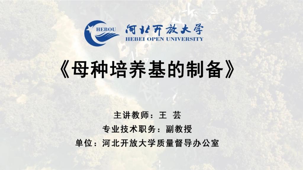 母种培养基的制备